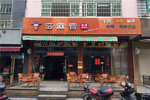 滋麻官麻辣烫加盟多少钱?不同的店型投资不同