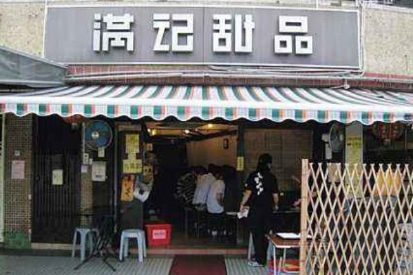 满记甜品不接受加盟是真的吗？满记甜品店选择什么地址合适呢