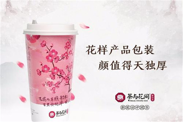 茶与花间加盟是骗局吗