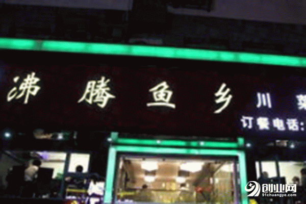 沸腾鱼乡火锅店加盟流程是什么?简单门槛低