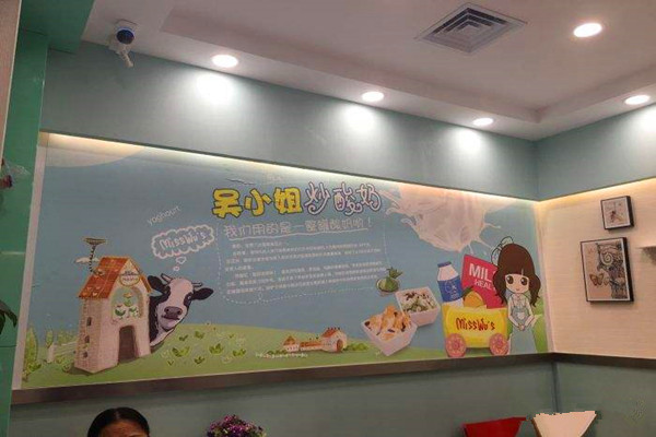 吴小姐炒酸奶加盟店