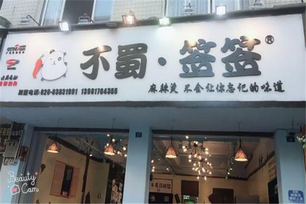 加盟麻辣烫店哪个品牌好