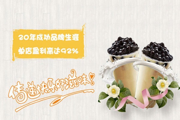 奶茶加盟哪个品牌划算，下文给你确切的答案