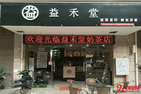 益禾堂开店需要多少钱？总部提供开店培训吗？