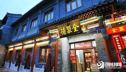 如何加盟一家全聚德烤鸭店：百年老店，皇家品质