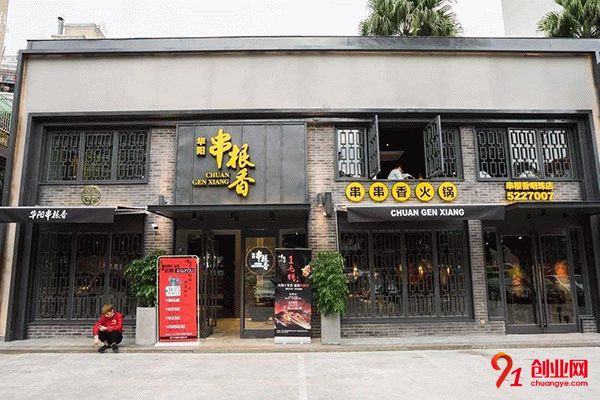 华阳串根香加盟总店怎么样