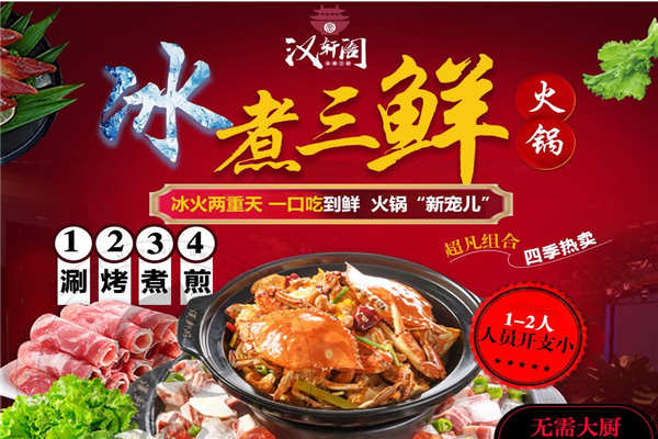 北京冰煮羊火锅加盟店