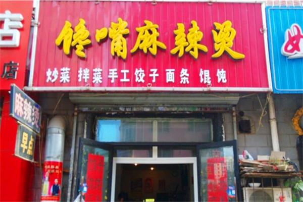 加盟四川麻辣烫店哪家好