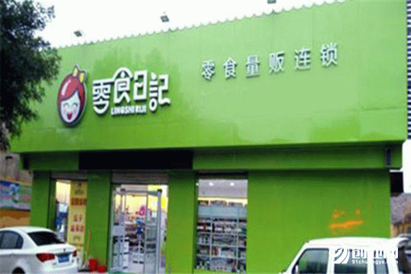 零食日记加盟店怎么经营？掌握技巧 轻松盈利