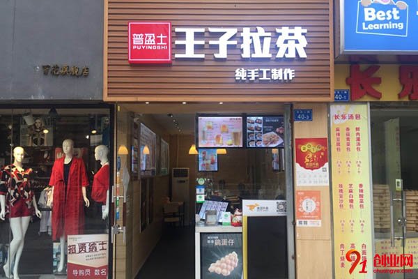 王子拉茶加盟店赚钱吗?不赚钱加盟店的数量怎么会变多