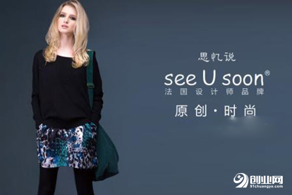 seeusoon靠谱不?加盟优势有什么?