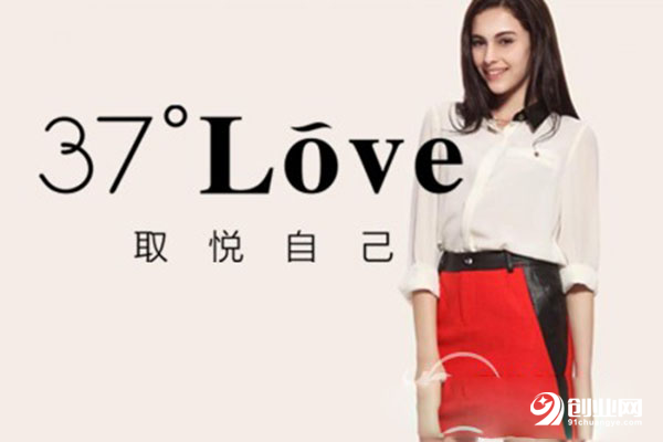 37度love女装怎么加盟?加盟流程如下