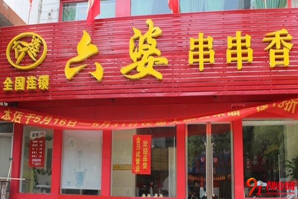 众多串串香加盟里六婆串串香加盟品牌好不好呢