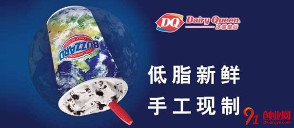 DQ冰雪皇后加盟流程有哪些?