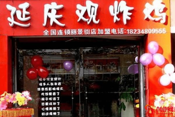 延庆观炸鸡开店需要多少钱？十二万元创造更多财富