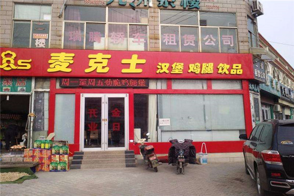 汉堡加盟店什么品牌好