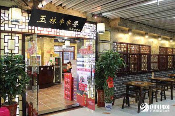 玉林串串香加盟费多少？过了这村没有那店