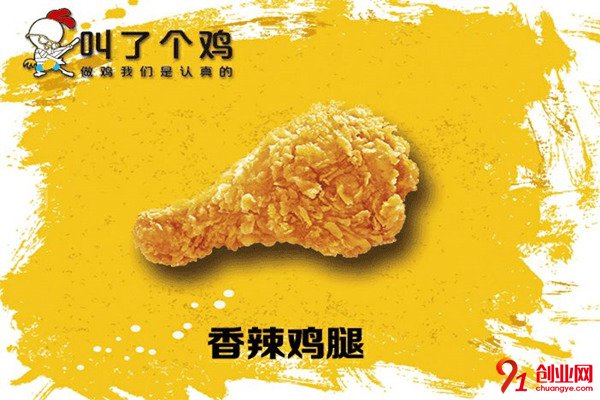 叫了个鸡加盟店赚不赚钱？一年能赚多少？