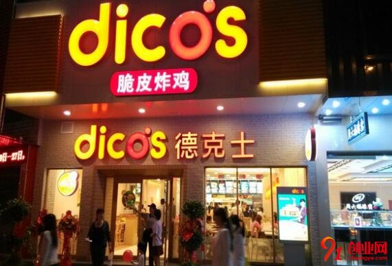 开一家德克士店怎么样?