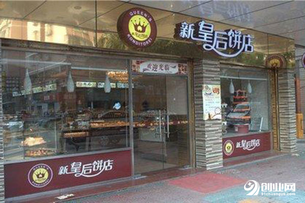 皇后饼店加盟好不好?快来看