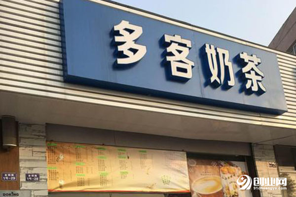 多客奶茶开店需要多少钱?小本投资轻松开店