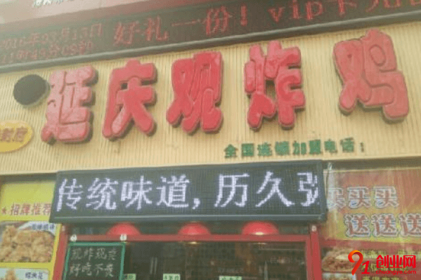 延庆观炸鸡加盟店赚不赚钱？经营模式是什么？