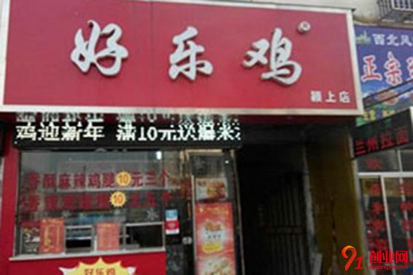 好乐鸡炸鸡店如何加盟?创业也没那么困难