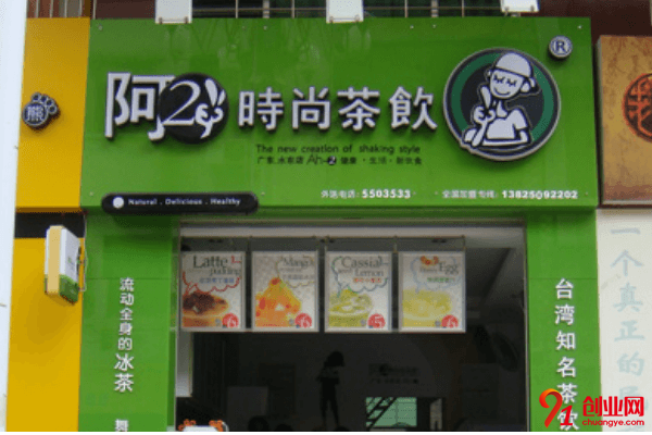 阿二奶茶开店需要多少钱？开店有选址要求吗？