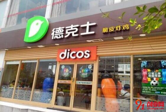 德克士加盟费及加盟条件