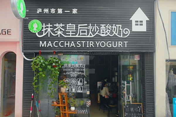 抹茶皇后总部在哪里？跟随创业者的步伐