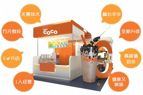 coco都可加盟费40万