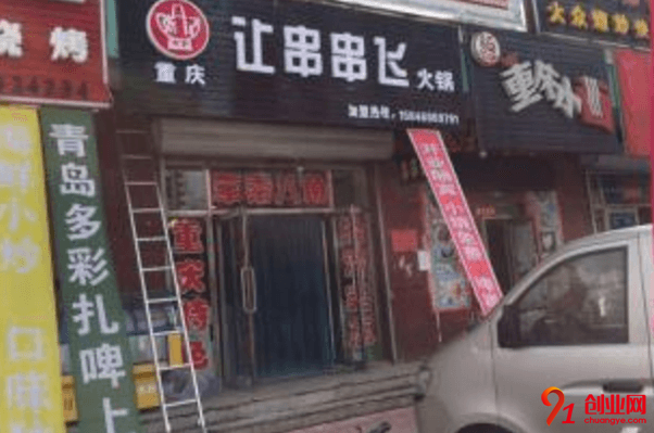 让串串飞加盟店赚不赚钱？加盟费包括哪些？