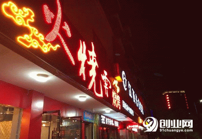 加盟火烧云烧烤店的费用是多少？做一家怀旧风的烧烤店