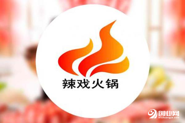 辣戏火锅生意怎么样？低成本投资具有丰厚利润