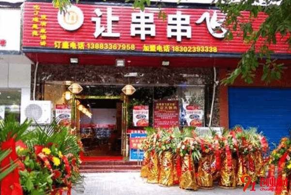 让串串飞加盟店赚不赚钱？加盟费包括哪些？