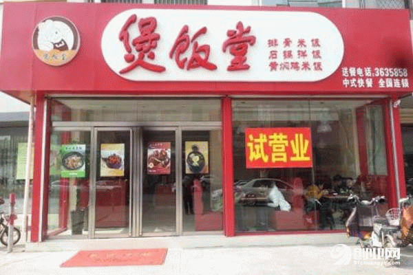 煲饭堂中式快餐店怎么样?有生之年一定要开一家这样的店