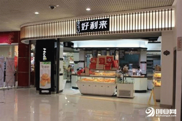 加盟好利来蛋糕店要多少加盟费？低价位不愁人