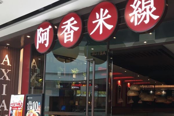 阿香米线全国多少家店？加盟阿香米线有哪些优势？