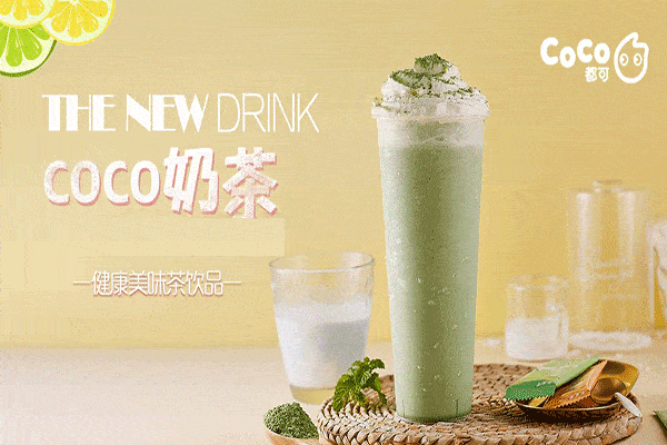 coco奶茶加盟条件