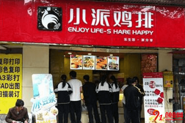 小派鸡排怎么加盟？加盟要多少钱？