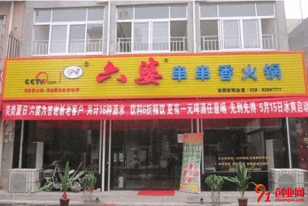 六婆串串香开店需要多少钱？一般包括哪些费用