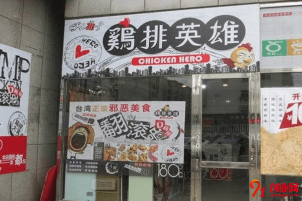 鸡排英雄加盟店赚不赚钱？能赚多少钱？