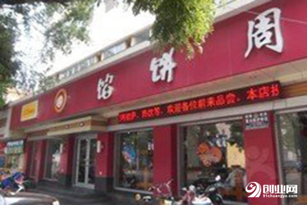 馅饼周中餐店有什么加盟要求吗?门槛很低抬腿就能过去