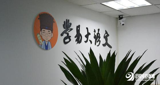 学易大语文有哪些优势可以吸引加盟者的加入？