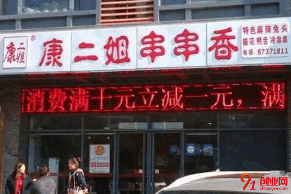 康二姐串串香开店需要多少钱？一般加盟费用贵吗