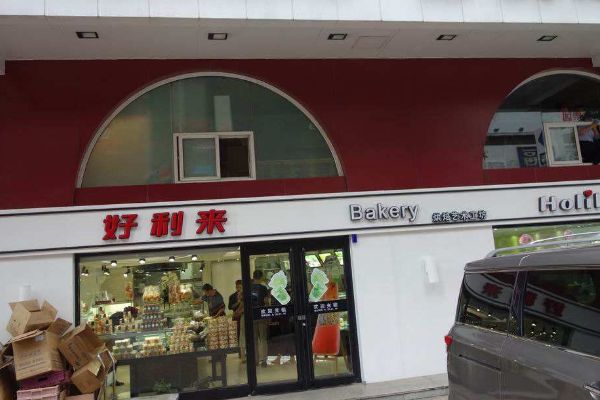 好利来直营店能合作吗？如何经营好利来店面呢