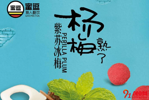 蜜逗鲜饮奶茶加盟流程是什么？清晰的流程助你加盟成功