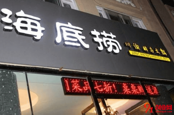 海底捞火锅加盟店赚不赚钱？加盟人数有多少？