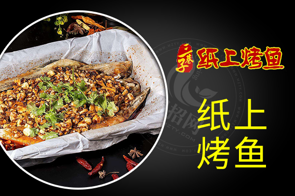 纸上烤鱼加盟哪家好？看看这四大优质加盟品牌！