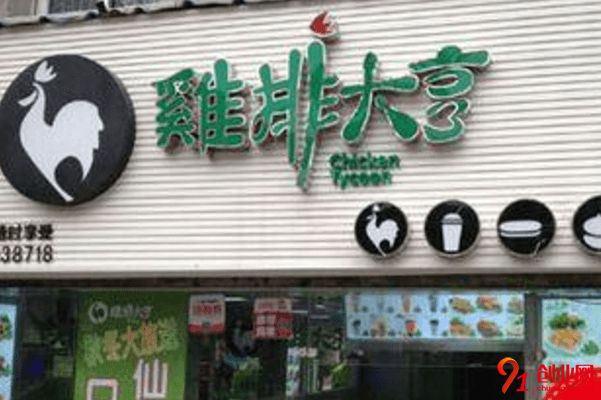 鸡排大亨开店需要多少钱？开店有店铺要求吗？